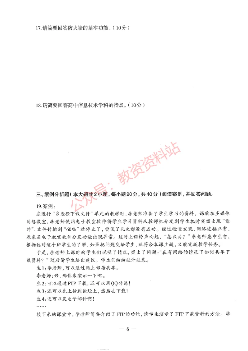 2015年上半年高中《信息技术》教师资格证笔试真题及答案解析_教资_33教资笔试历年真题汇总（科一+科二+科三）_科三真题_02高中科三各科电子资料包合集_信息（资料文档）