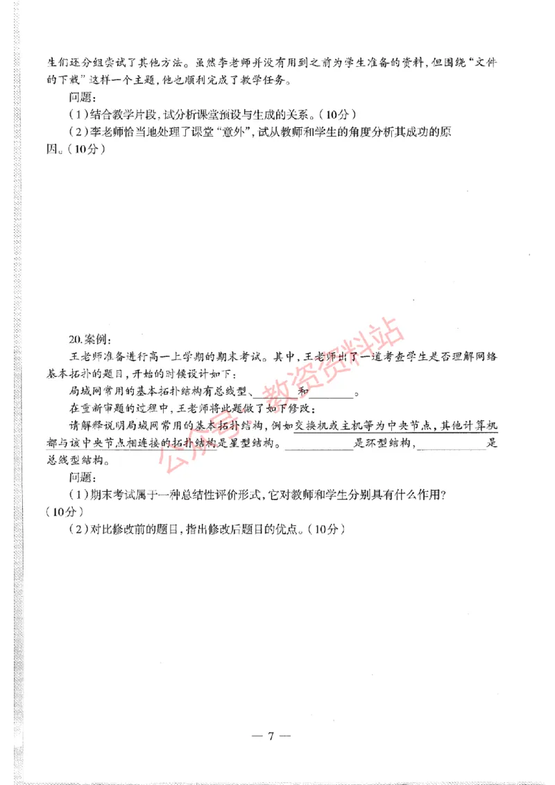 2015年上半年高中《信息技术》教师资格证笔试真题及答案解析_教资_33教资笔试历年真题汇总（科一+科二+科三）_科三真题_02高中科三各科电子资料包合集_信息（资料文档）