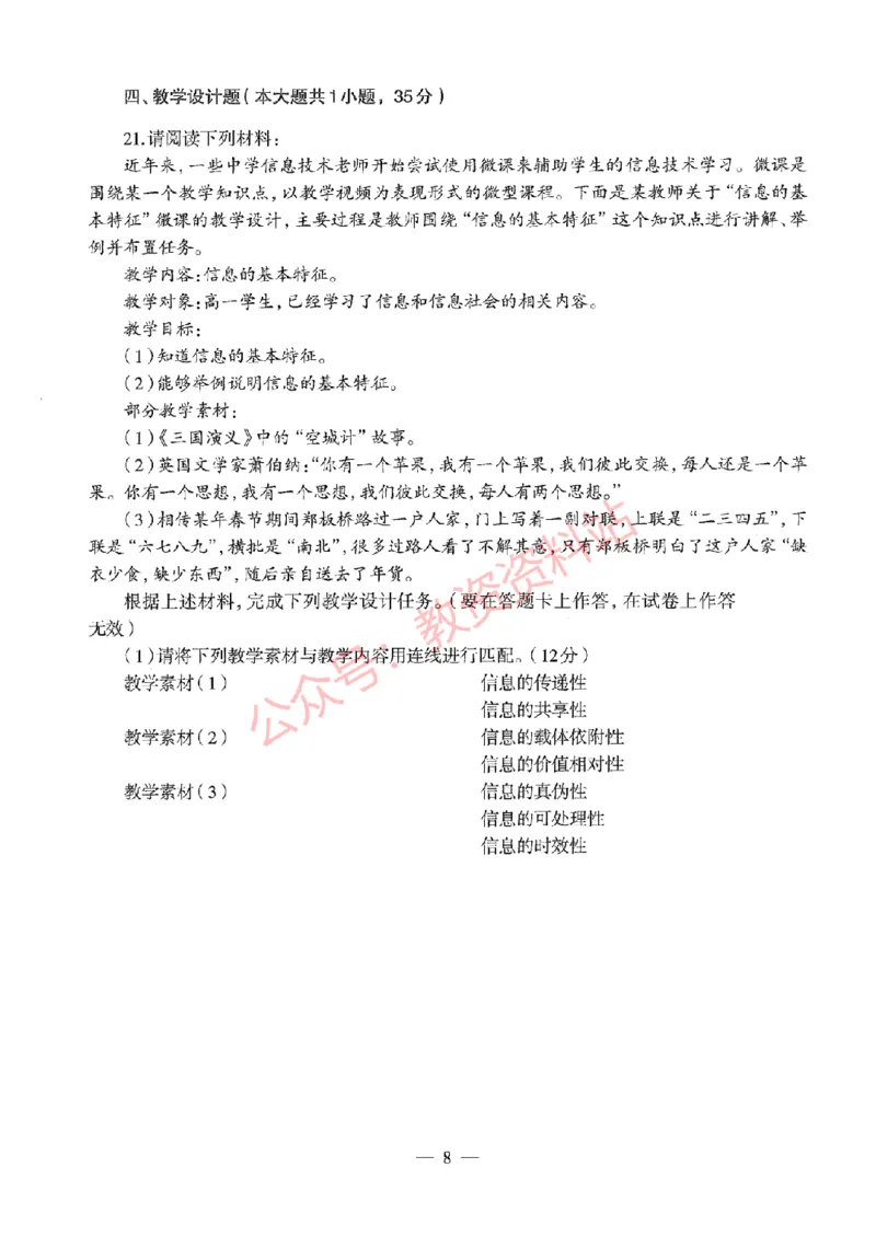 2015年上半年高中《信息技术》教师资格证笔试真题及答案解析_教资_33教资笔试历年真题汇总（科一+科二+科三）_科三真题_02高中科三各科电子资料包合集_信息（资料文档）