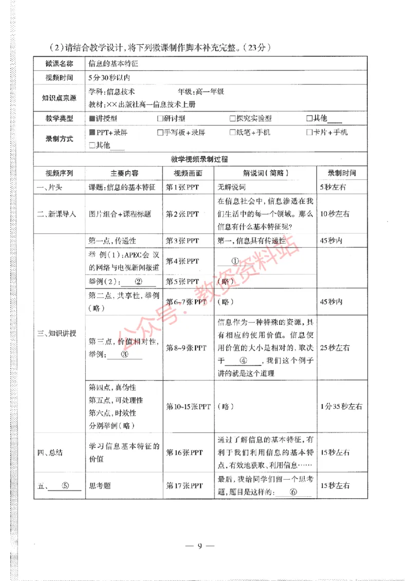 2015年上半年高中《信息技术》教师资格证笔试真题及答案解析_教资_33教资笔试历年真题汇总（科一+科二+科三）_科三真题_02高中科三各科电子资料包合集_信息（资料文档）