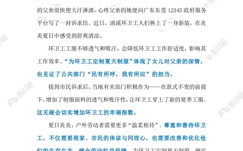 2023.07.07为环卫工定制夏天制服（标注版）_2026考公资料_（10）粉笔_2025粉笔国考省考980（课＋笔记）_粉笔980（25多省）_1、粉笔时政_2、F晨读时政_2023年_07月