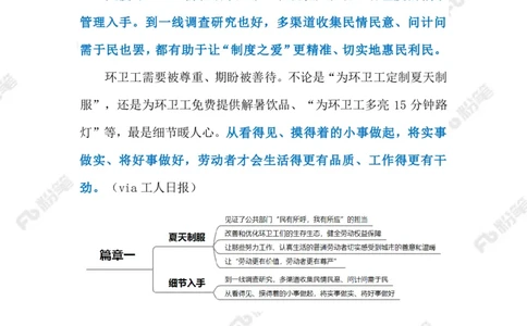 2023.07.07为环卫工定制夏天制服（标注版）_2026考公资料_（10）粉笔_2025粉笔国考省考980（课＋笔记）_粉笔980（25多省）_1、粉笔时政_2、F晨读时政_2023年_07月