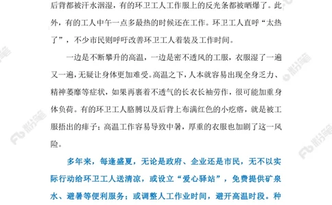 2023.07.07为环卫工定制夏天制服（标注版）_2026考公资料_（10）粉笔_2025粉笔国考省考980（课＋笔记）_粉笔980（25多省）_1、粉笔时政_2、F晨读时政_2023年_07月