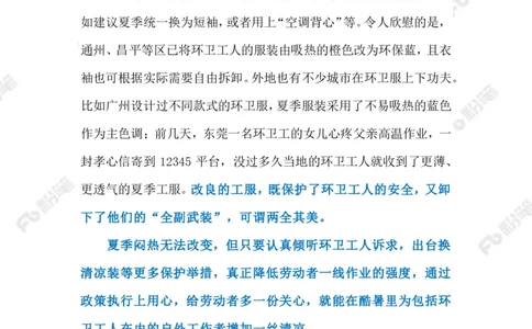 2023.07.07为环卫工定制夏天制服（标注版）_2026考公资料_（10）粉笔_2025粉笔国考省考980（课＋笔记）_粉笔980（25多省）_1、粉笔时政_2、F晨读时政_2023年_07月