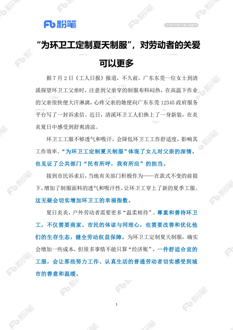 2023.07.07为环卫工定制夏天制服（标注版）_2026考公资料_（10）粉笔_2025粉笔国考省考980（课＋笔记）_粉笔980（25多省）_1、粉笔时政_2、F晨读时政_2023年_07月