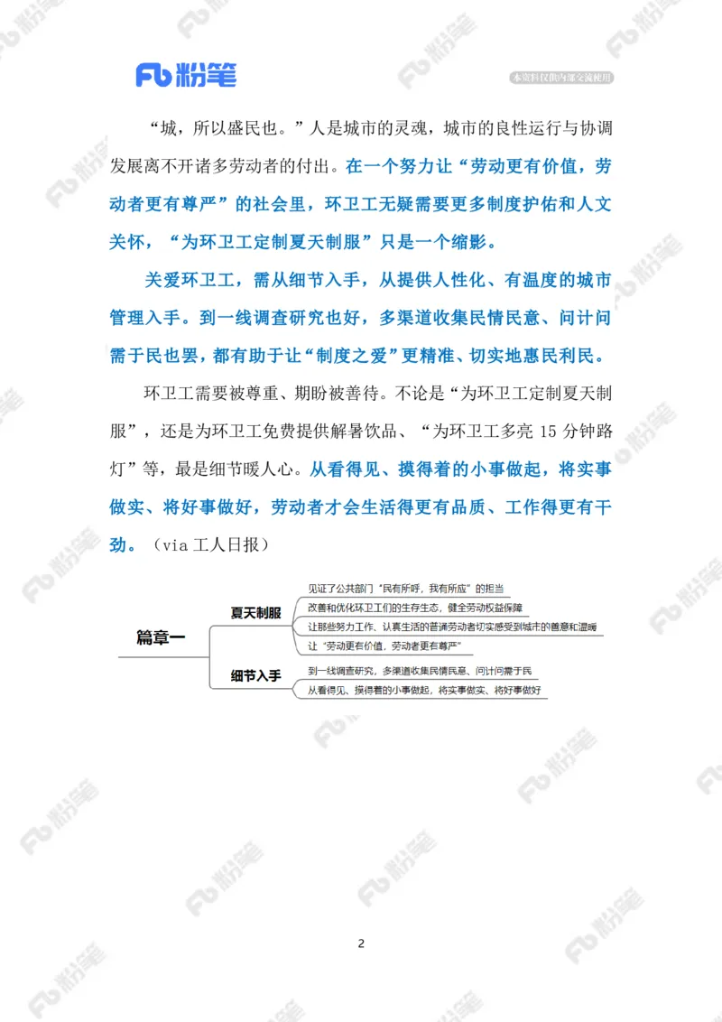 2023.07.07为环卫工定制夏天制服（标注版）_2026考公资料_（10）粉笔_2025粉笔国考省考980（课＋笔记）_粉笔980（25多省）_1、粉笔时政_2、F晨读时政_2023年_07月