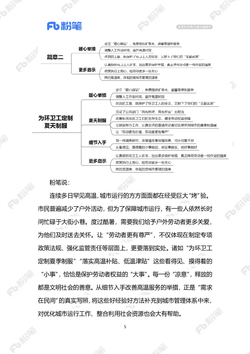 2023.07.07为环卫工定制夏天制服（标注版）_2026考公资料_（10）粉笔_2025粉笔国考省考980（课＋笔记）_粉笔980（25多省）_1、粉笔时政_2、F晨读时政_2023年_07月