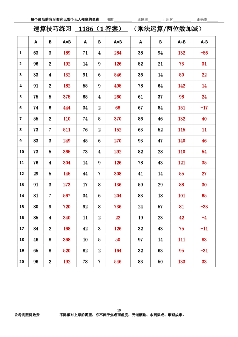新速算1183-1192（答案版）_2026考公资料_超格合集_数资高照合集_速算高照抖音速算直播课_速算每日打卡题