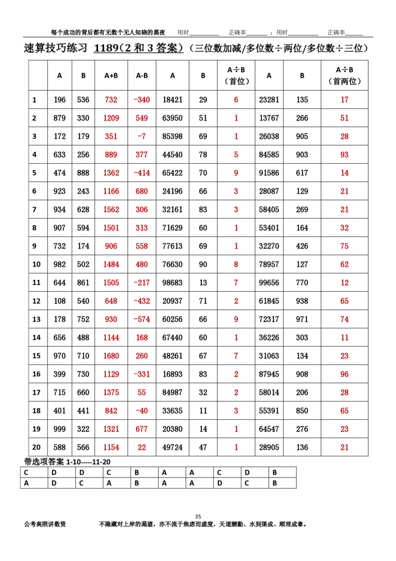 新速算1183-1192（答案版）_2026考公资料_超格合集_数资高照合集_速算高照抖音速算直播课_速算每日打卡题