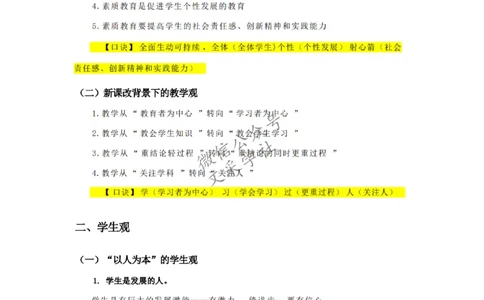26上小学综合素质主观题_教资_F家2026上教资笔试系统班_26上FB小学教资笔试（更新中）_26上小学-综合素质（更新中）_班级群文件