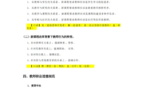 26上小学综合素质主观题_教资_F家2026上教资笔试系统班_26上FB小学教资笔试（更新中）_26上小学-综合素质（更新中）_班级群文件