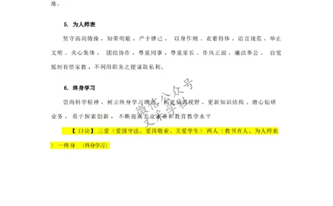 26上小学综合素质主观题_教资_F家2026上教资笔试系统班_26上FB小学教资笔试（更新中）_26上小学-综合素质（更新中）_班级群文件