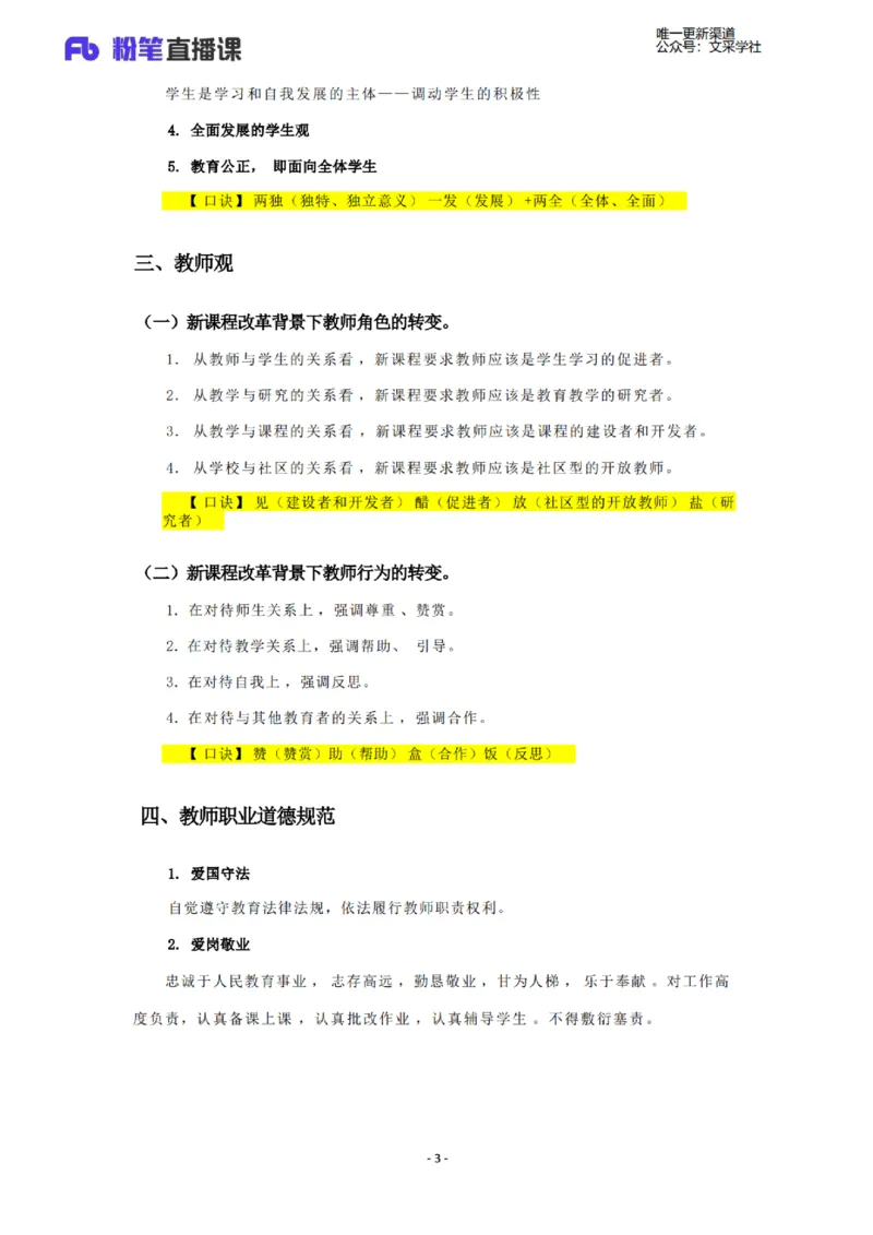 26上小学综合素质主观题_教资_F家2026上教资笔试系统班_26上FB小学教资笔试（更新中）_26上小学-综合素质（更新中）_班级群文件