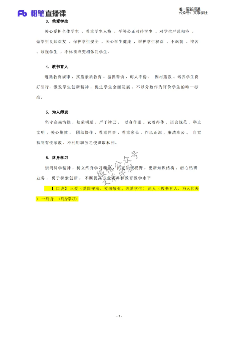 26上小学综合素质主观题_教资_F家2026上教资笔试系统班_26上FB小学教资笔试（更新中）_26上小学-综合素质（更新中）_班级群文件