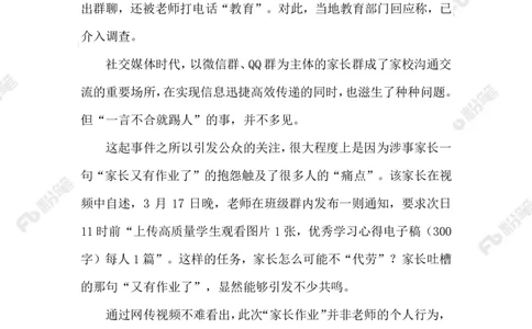 2023.03.23家长被老师踢出群聊_2026考公资料_（10）粉笔_2025粉笔国考省考980（课＋笔记）_粉笔980（25多省）_1、粉笔时政_2、F晨读时政_2023年_03月