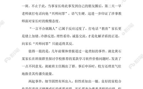 2023.03.23家长被老师踢出群聊_2026考公资料_（10）粉笔_2025粉笔国考省考980（课＋笔记）_粉笔980（25多省）_1、粉笔时政_2、F晨读时政_2023年_03月