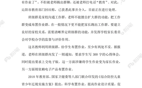 2023.03.23家长被老师踢出群聊_2026考公资料_（10）粉笔_2025粉笔国考省考980（课＋笔记）_粉笔980（25多省）_1、粉笔时政_2、F晨读时政_2023年_03月