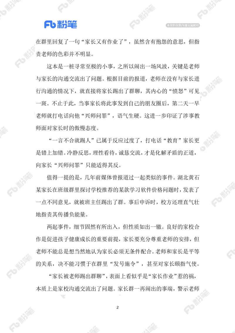 2023.03.23家长被老师踢出群聊_2026考公资料_（10）粉笔_2025粉笔国考省考980（课＋笔记）_粉笔980（25多省）_1、粉笔时政_2、F晨读时政_2023年_03月