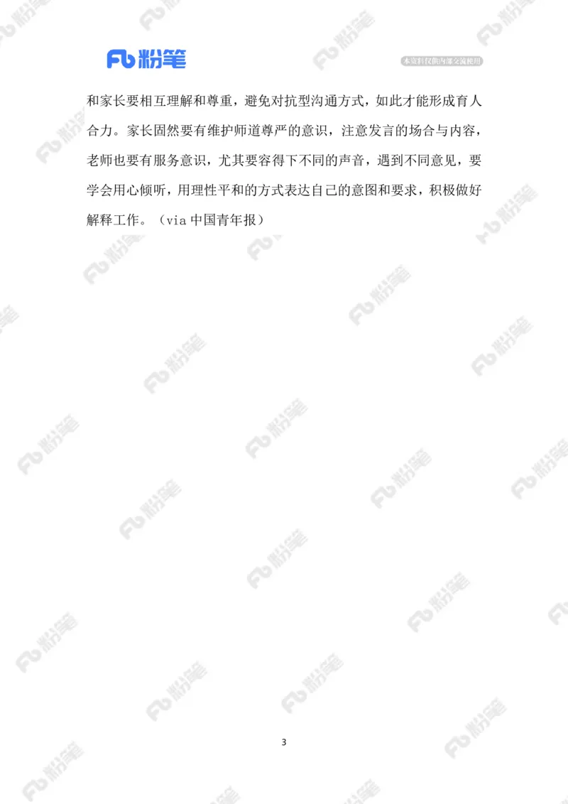 2023.03.23家长被老师踢出群聊_2026考公资料_（10）粉笔_2025粉笔国考省考980（课＋笔记）_粉笔980（25多省）_1、粉笔时政_2、F晨读时政_2023年_03月