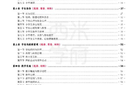 25下小学-教育知识-一轮默写自测笔记_教资_25下资料合集二_2025下一轮默写本_小学：一轮笔记重点笔记默写本