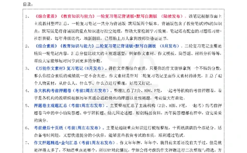 25下小学-教育知识-一轮默写自测笔记_教资_25下资料合集二_2025下一轮默写本_小学：一轮笔记重点笔记默写本