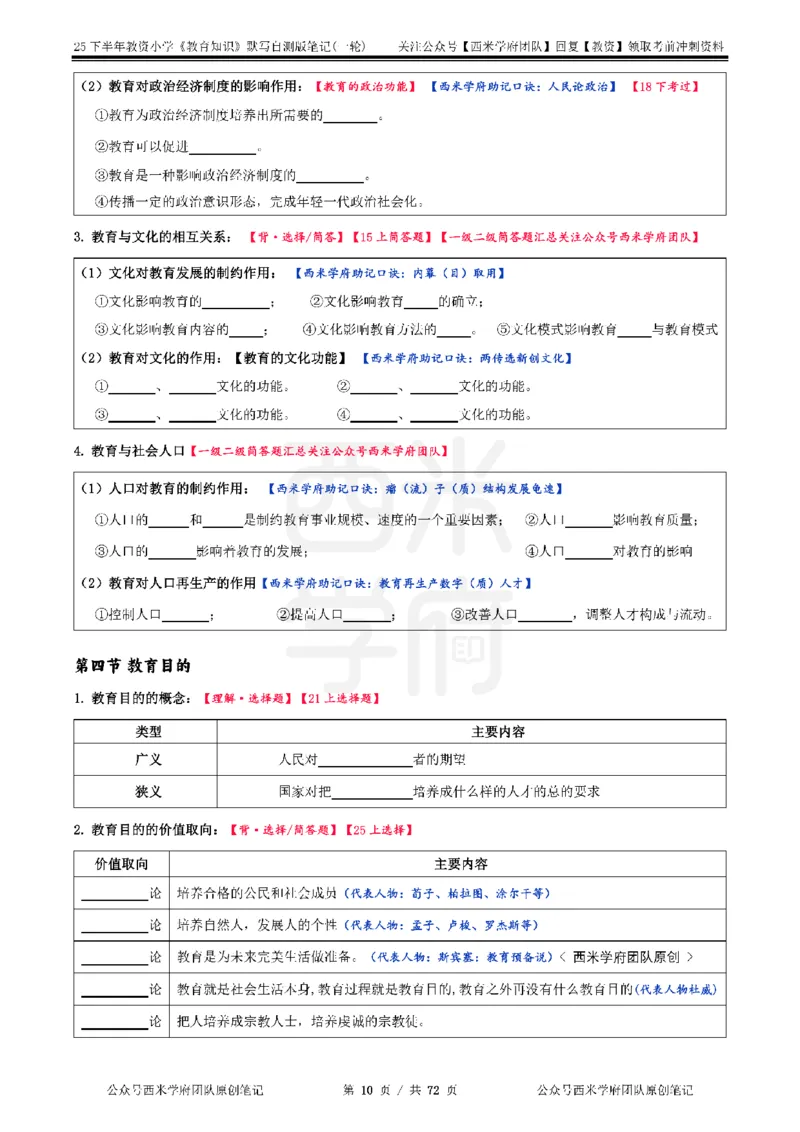 25下小学-教育知识-一轮默写自测笔记_教资_25下资料合集二_2025下一轮默写本_小学：一轮笔记重点笔记默写本