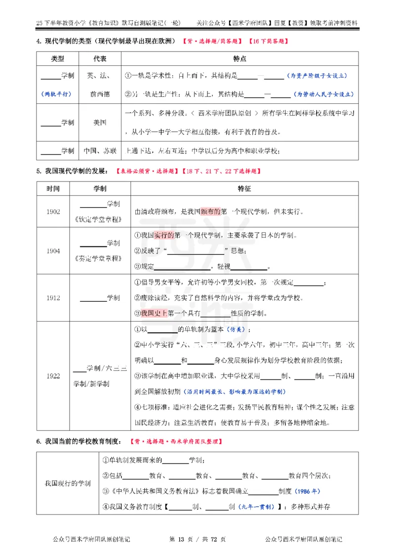 25下小学-教育知识-一轮默写自测笔记_教资_25下资料合集二_2025下一轮默写本_小学：一轮笔记重点笔记默写本