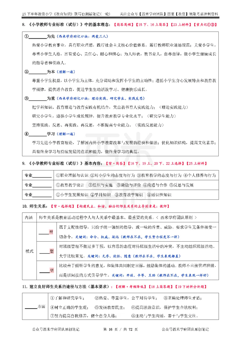 25下小学-教育知识-一轮默写自测笔记_教资_25下资料合集二_2025下一轮默写本_小学：一轮笔记重点笔记默写本