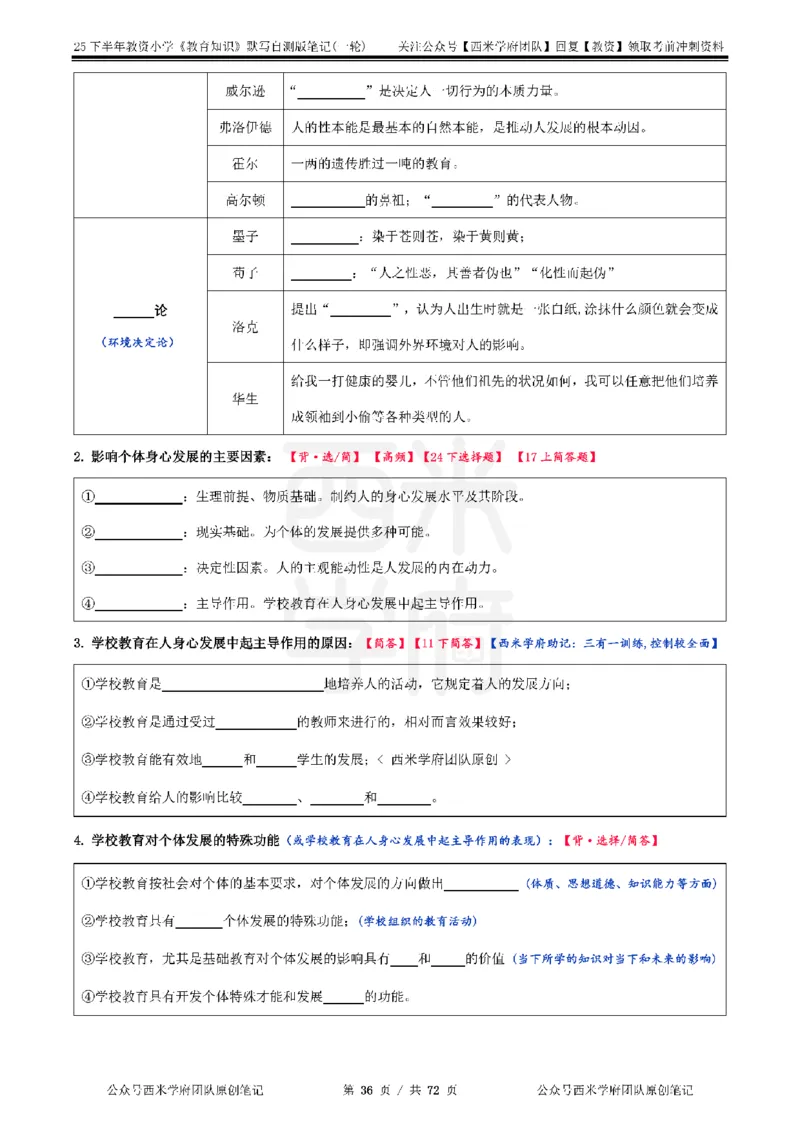 25下小学-教育知识-一轮默写自测笔记_教资_25下资料合集二_2025下一轮默写本_小学：一轮笔记重点笔记默写本