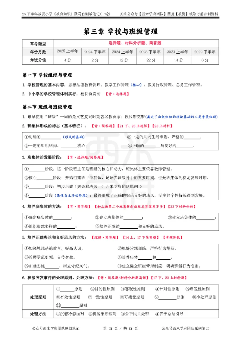 25下小学-教育知识-一轮默写自测笔记_教资_25下资料合集二_2025下一轮默写本_小学：一轮笔记重点笔记默写本