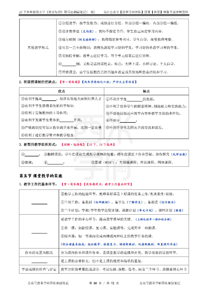 25下小学-教育知识-一轮默写自测笔记_教资_25下资料合集二_2025下一轮默写本_小学：一轮笔记重点笔记默写本