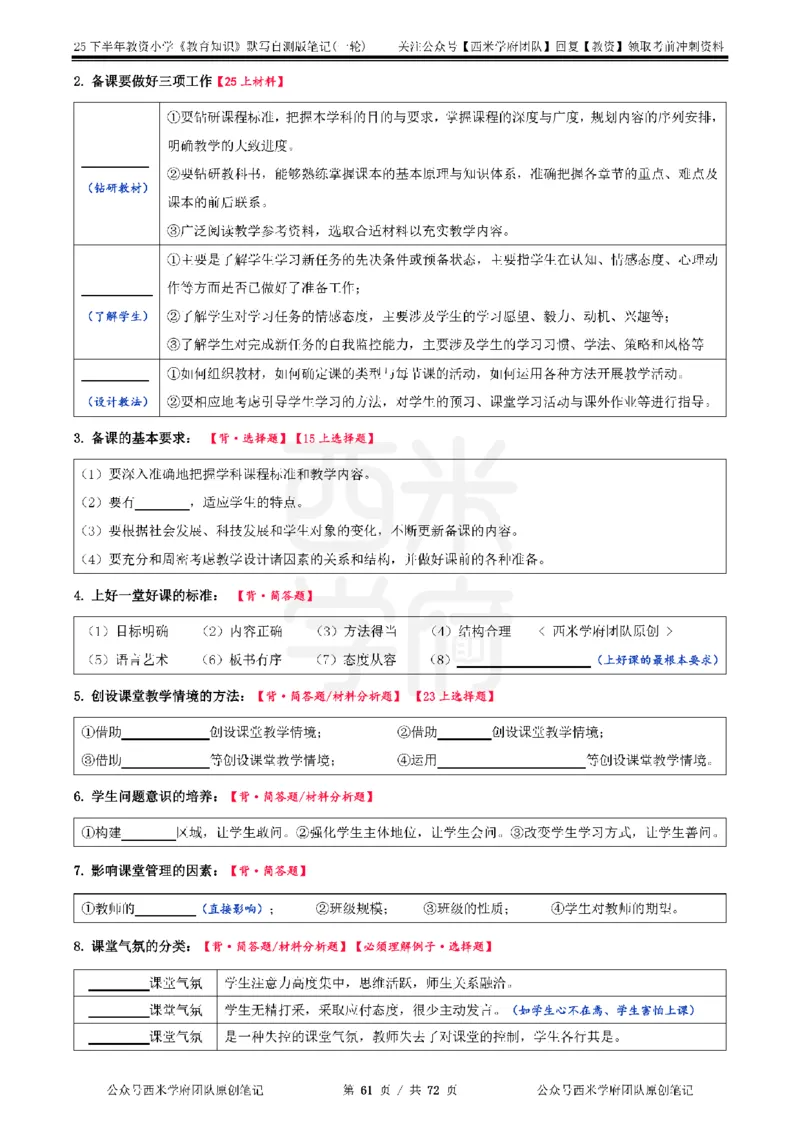 25下小学-教育知识-一轮默写自测笔记_教资_25下资料合集二_2025下一轮默写本_小学：一轮笔记重点笔记默写本