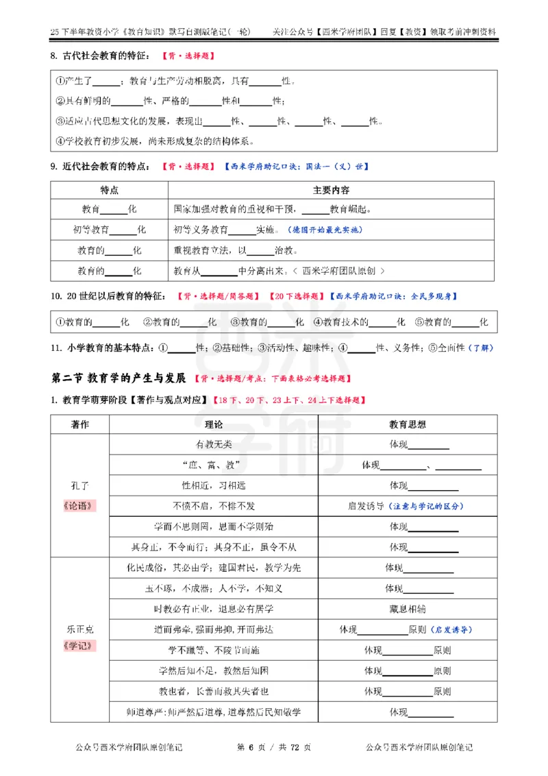 25下小学-教育知识-一轮默写自测笔记_教资_25下资料合集二_2025下一轮默写本_小学：一轮笔记重点笔记默写本