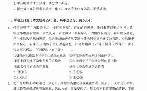 25下－中学综合素质-终极模考卷3_教资_36🔥26上：各机构教资笔试押题汇总（西米学府汇总）_26上教资：中学押题汇总(1)_2.中学-终极模考6套卷-F笔（完结）