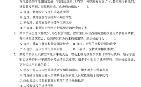 25下－中学综合素质-终极模考卷3_教资_36🔥26上：各机构教资笔试押题汇总（西米学府汇总）_26上教资：中学押题汇总(1)_2.中学-终极模考6套卷-F笔（完结）