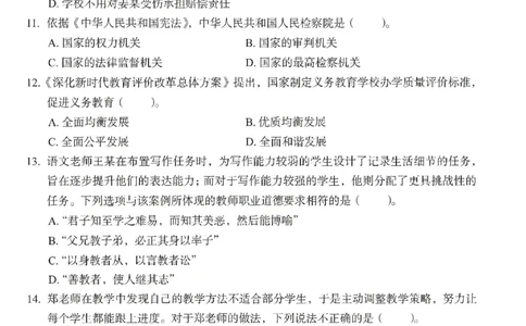 25下－中学综合素质-终极模考卷3_教资_36🔥26上：各机构教资笔试押题汇总（西米学府汇总）_26上教资：中学押题汇总(1)_2.中学-终极模考6套卷-F笔（完结）