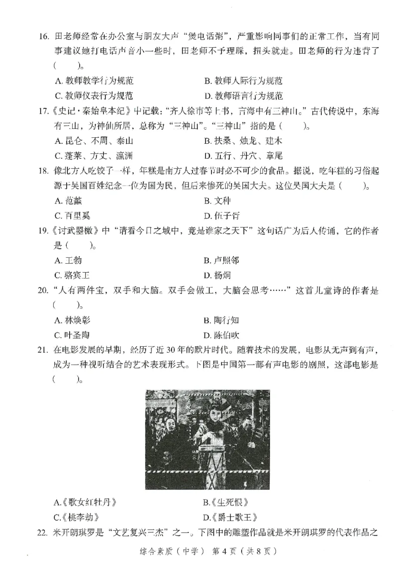 25下－中学综合素质-终极模考卷3_教资_36🔥26上：各机构教资笔试押题汇总（西米学府汇总）_26上教资：中学押题汇总(1)_2.中学-终极模考6套卷-F笔（完结）