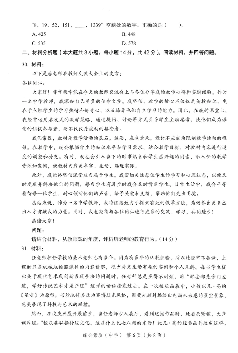 25下－中学综合素质-终极模考卷3_教资_36🔥26上：各机构教资笔试押题汇总（西米学府汇总）_26上教资：中学押题汇总(1)_2.中学-终极模考6套卷-F笔（完结）