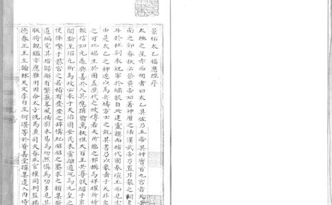 景祐太乙福应经.十卷.明代谈剑山居抄本.书号12136.灰度胶片(1)_绝版书_天涯系列_t涯_绝版古籍电子书合集（13大类）_风水类