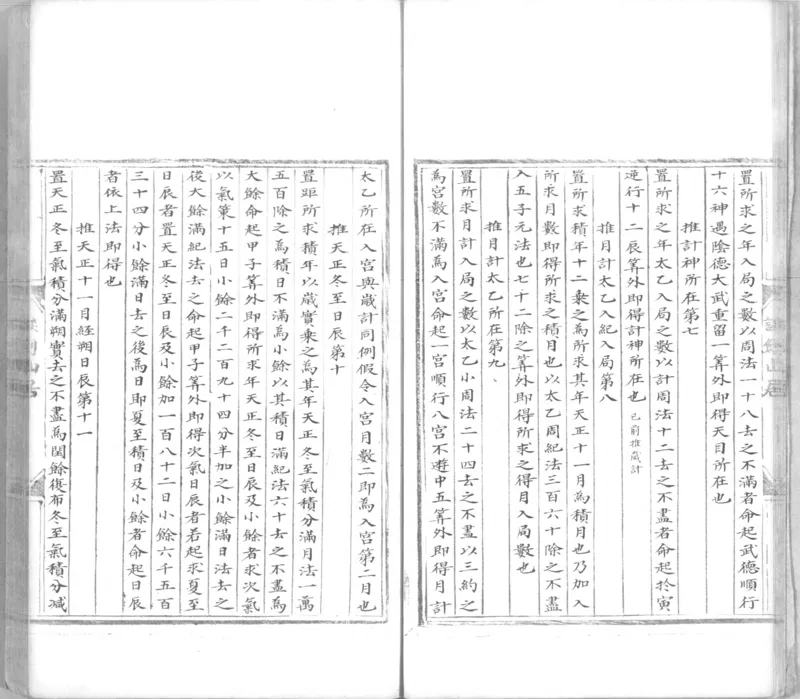 景祐太乙福应经.十卷.明代谈剑山居抄本.书号12136.灰度胶片(1)_绝版书_天涯系列_t涯_绝版古籍电子书合集（13大类）_风水类