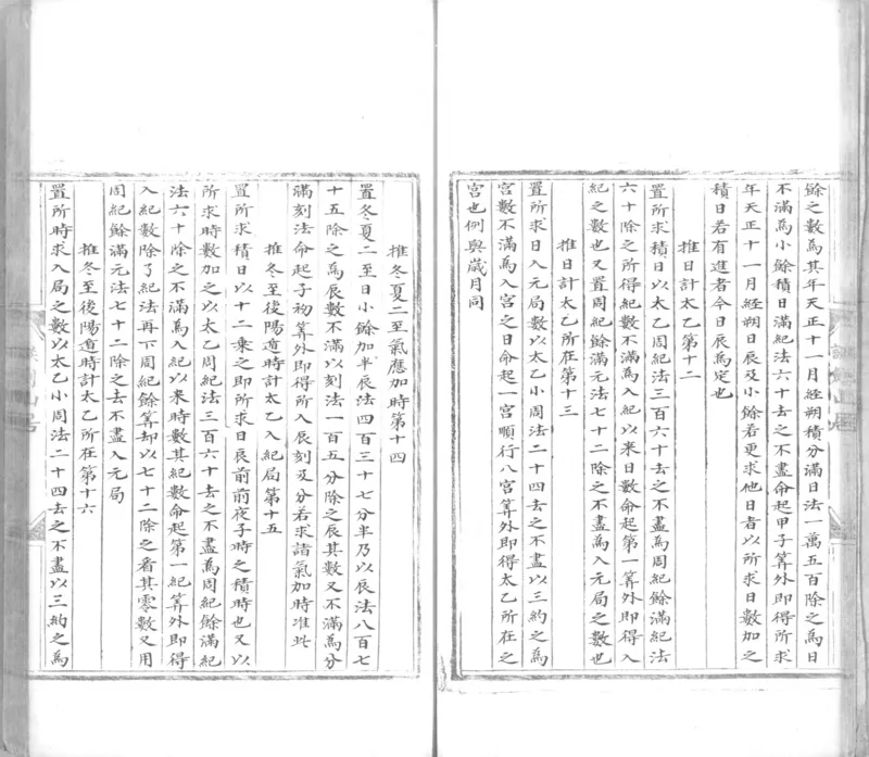 景祐太乙福应经.十卷.明代谈剑山居抄本.书号12136.灰度胶片(1)_绝版书_天涯系列_t涯_绝版古籍电子书合集（13大类）_风水类