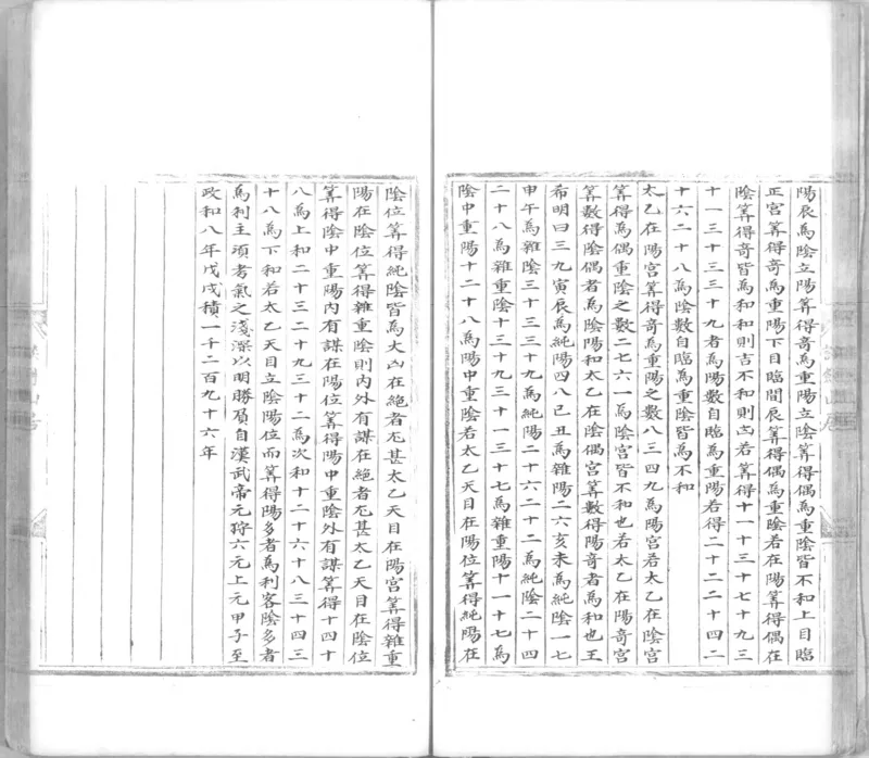 景祐太乙福应经.十卷.明代谈剑山居抄本.书号12136.灰度胶片(1)_绝版书_天涯系列_t涯_绝版古籍电子书合集（13大类）_风水类