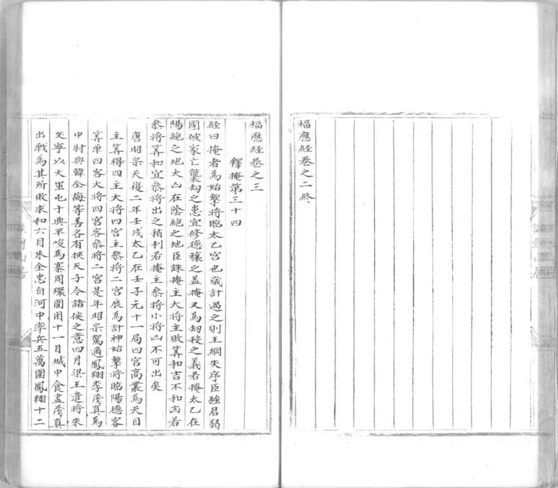 景祐太乙福应经.十卷.明代谈剑山居抄本.书号12136.灰度胶片(1)_绝版书_天涯系列_t涯_绝版古籍电子书合集（13大类）_风水类