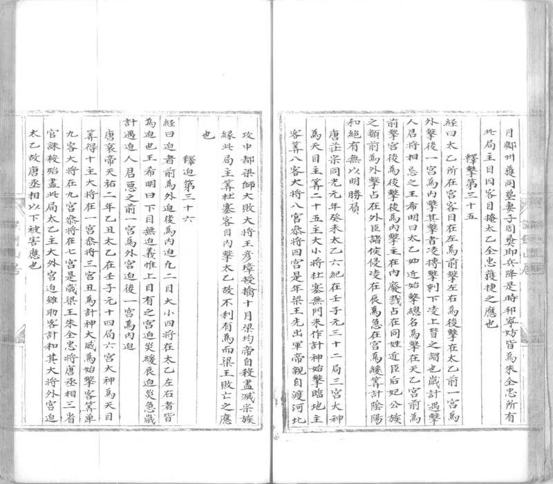 景祐太乙福应经.十卷.明代谈剑山居抄本.书号12136.灰度胶片(1)_绝版书_天涯系列_t涯_绝版古籍电子书合集（13大类）_风水类