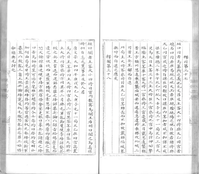 景祐太乙福应经.十卷.明代谈剑山居抄本.书号12136.灰度胶片(1)_绝版书_天涯系列_t涯_绝版古籍电子书合集（13大类）_风水类