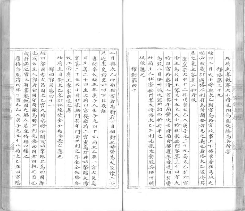 景祐太乙福应经.十卷.明代谈剑山居抄本.书号12136.灰度胶片(1)_绝版书_天涯系列_t涯_绝版古籍电子书合集（13大类）_风水类