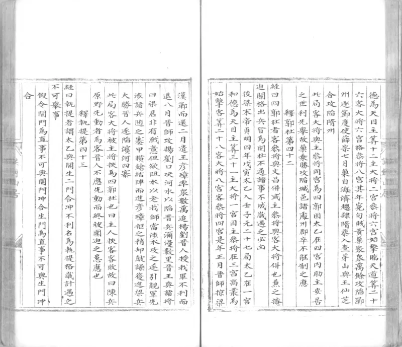 景祐太乙福应经.十卷.明代谈剑山居抄本.书号12136.灰度胶片(1)_绝版书_天涯系列_t涯_绝版古籍电子书合集（13大类）_风水类