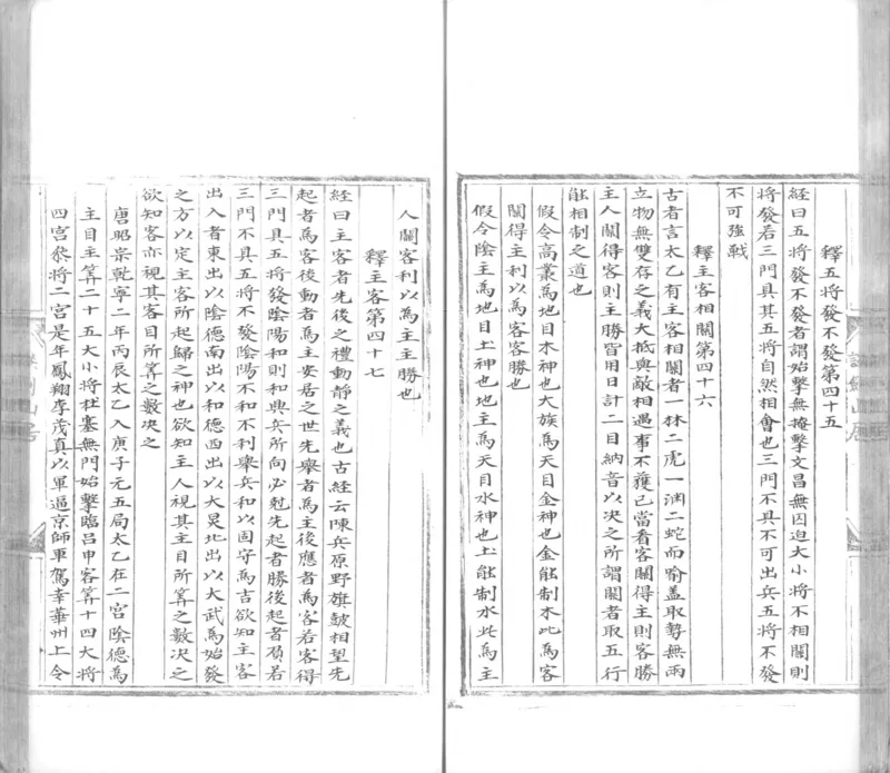景祐太乙福应经.十卷.明代谈剑山居抄本.书号12136.灰度胶片(1)_绝版书_天涯系列_t涯_绝版古籍电子书合集（13大类）_风水类