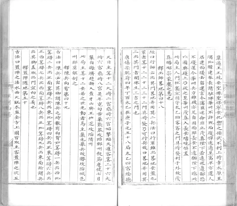 景祐太乙福应经.十卷.明代谈剑山居抄本.书号12136.灰度胶片(1)_绝版书_天涯系列_t涯_绝版古籍电子书合集（13大类）_风水类