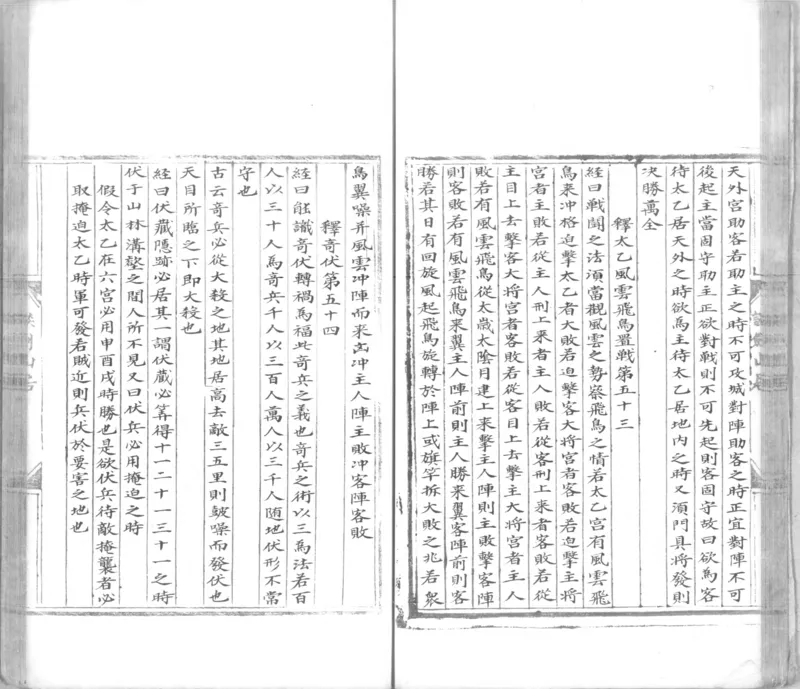 景祐太乙福应经.十卷.明代谈剑山居抄本.书号12136.灰度胶片(1)_绝版书_天涯系列_t涯_绝版古籍电子书合集（13大类）_风水类